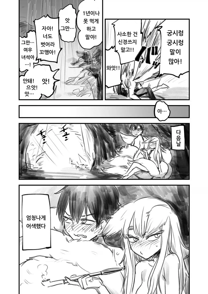 여우가 잡아먹는 만화_8.webp