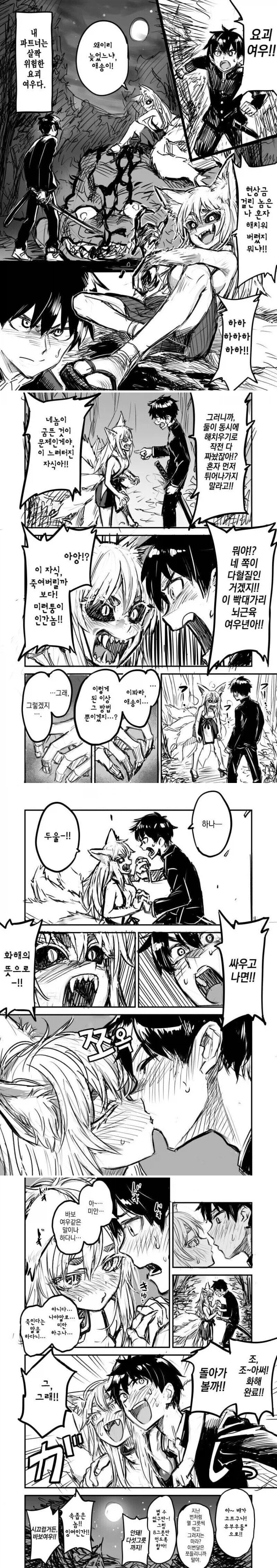 여우가 잡아먹는 만화_10.webp