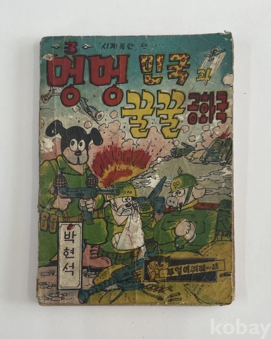 추억의 불후의 명작 만화.jpg_1.webp