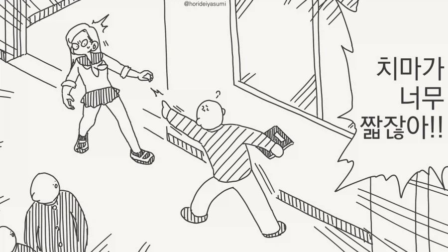 치마가 짧아!!!....manwha_1.webp