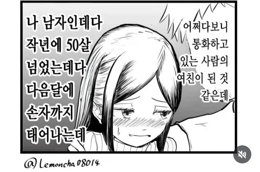 금태양이 오타쿠군 여자친구 뺏으려는.manhwa_4.webp