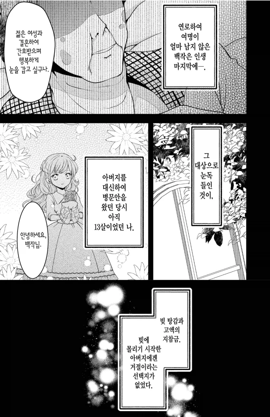 사별만 2번 한 렌탈 영애.manhwa_1.webp