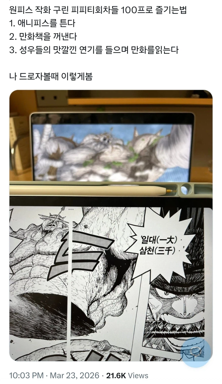 원피스) 작화 구린 화 보는 법_1.webp