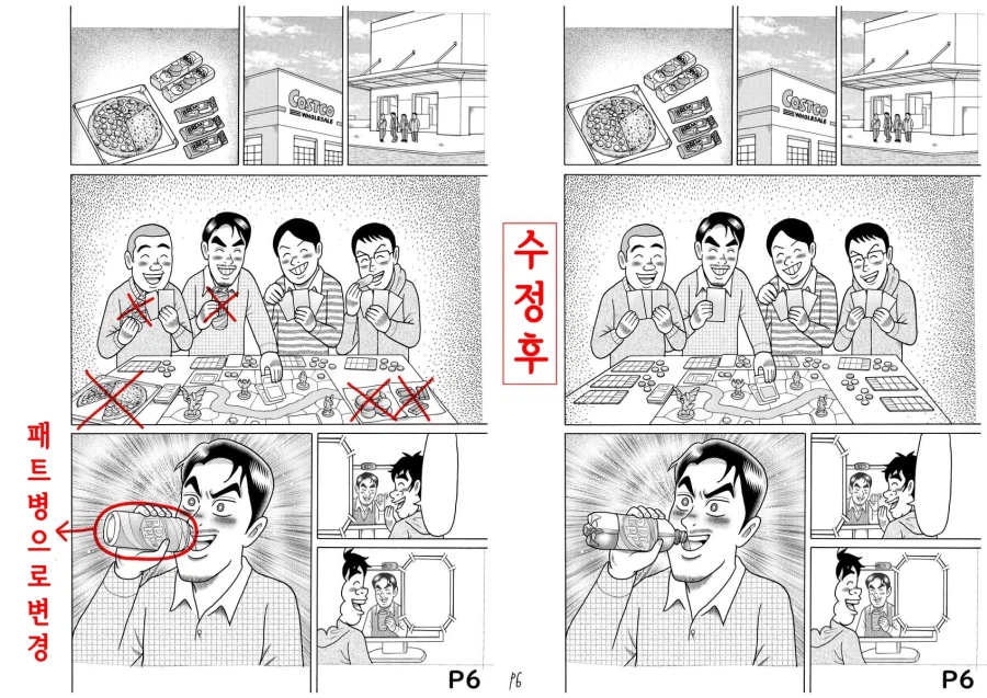 용돈 남편 만화 작가 고증 오류로 욕먹고 수정함.jpg_2.webp