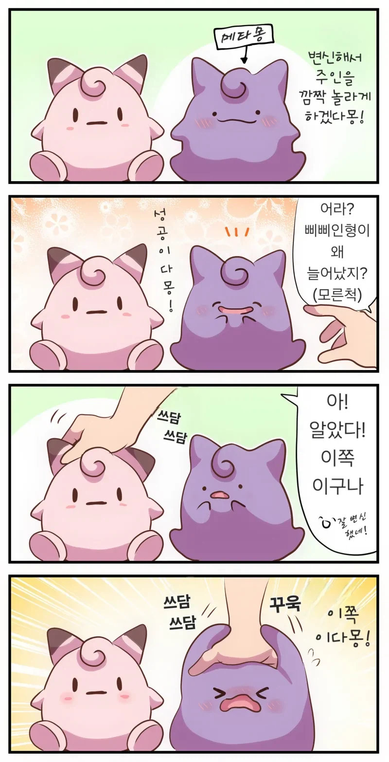 메타몽 manga_7.webp