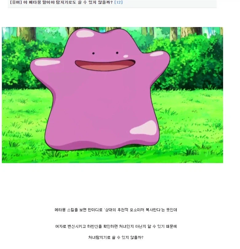 메타몽 manga_12.webp