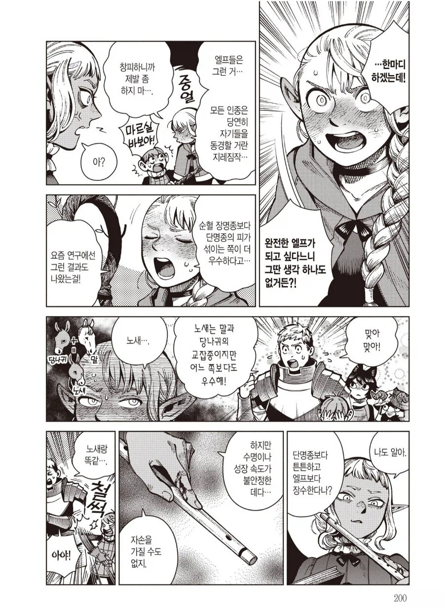 다른 만화에선 보기힘든 히로인 지칭 단어 수준_1.webp