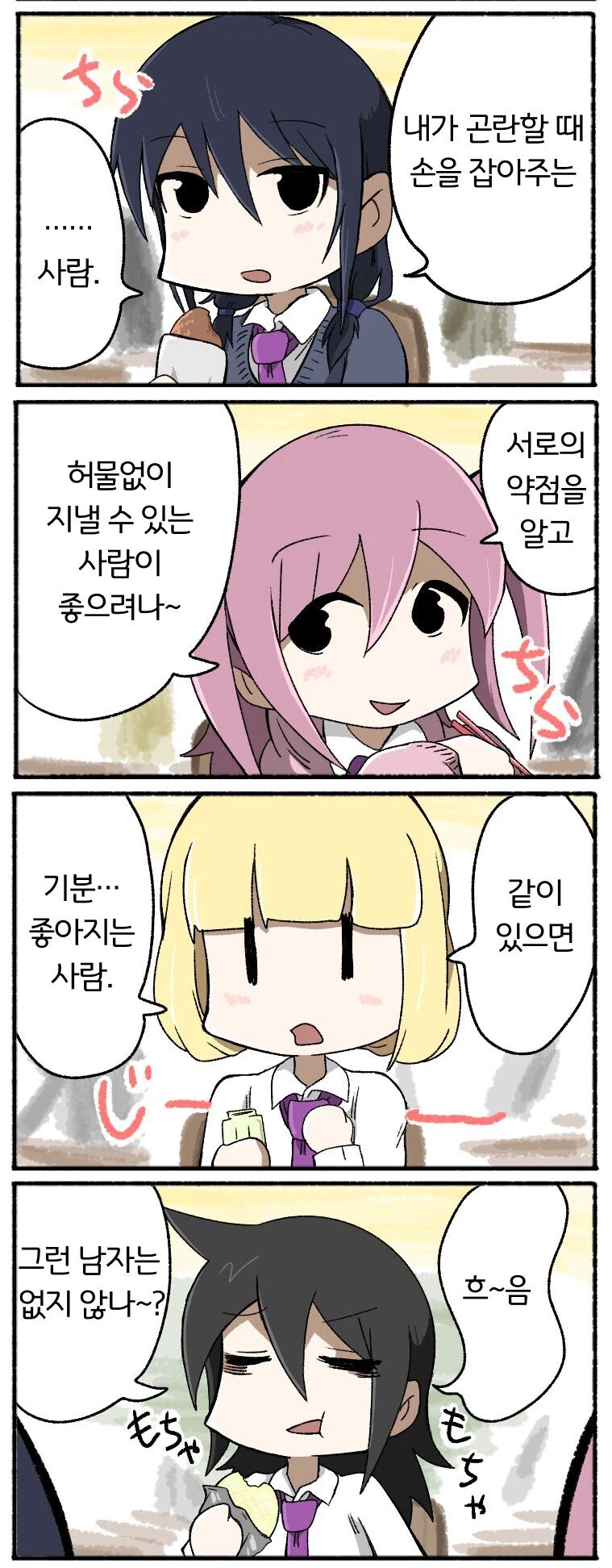 그런 형편좋은 남자가 있을리가 없는 만화_1.webp