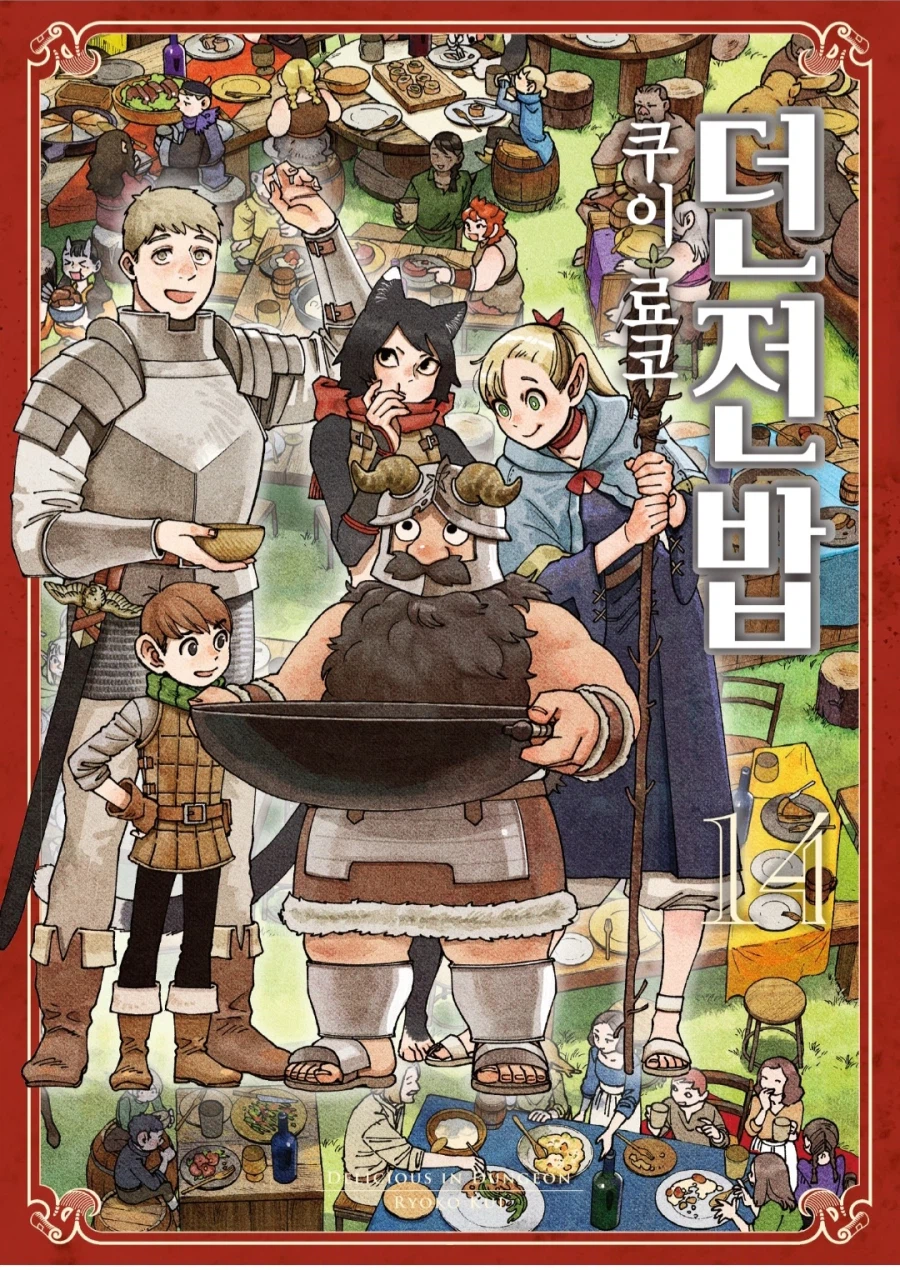 던전밥)을 설정까지 파려면_1.webp