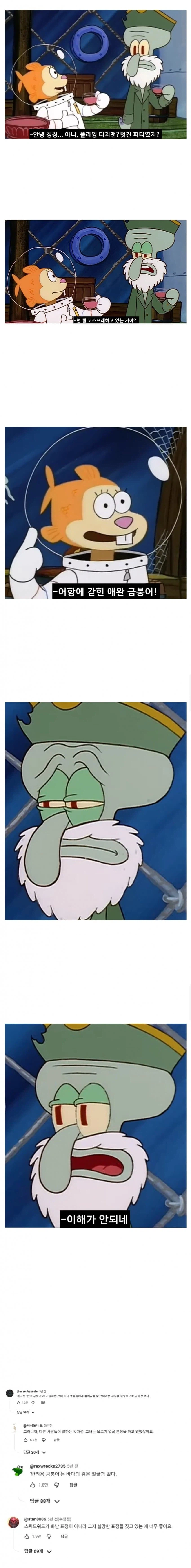 스폰지밥)다람이에게 실망한 징징이.jpg_1.webp