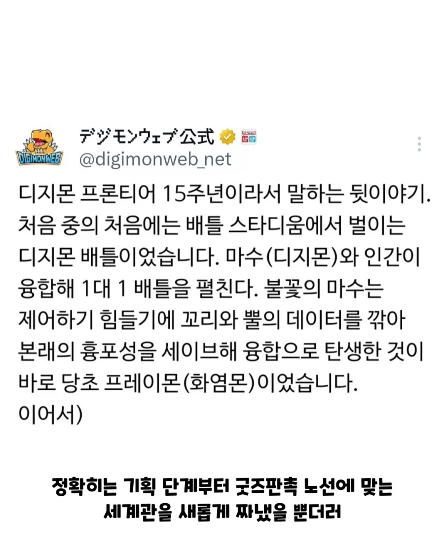 디지몬) 프론티어의 내용이 이상해졌던 이유_8.webp