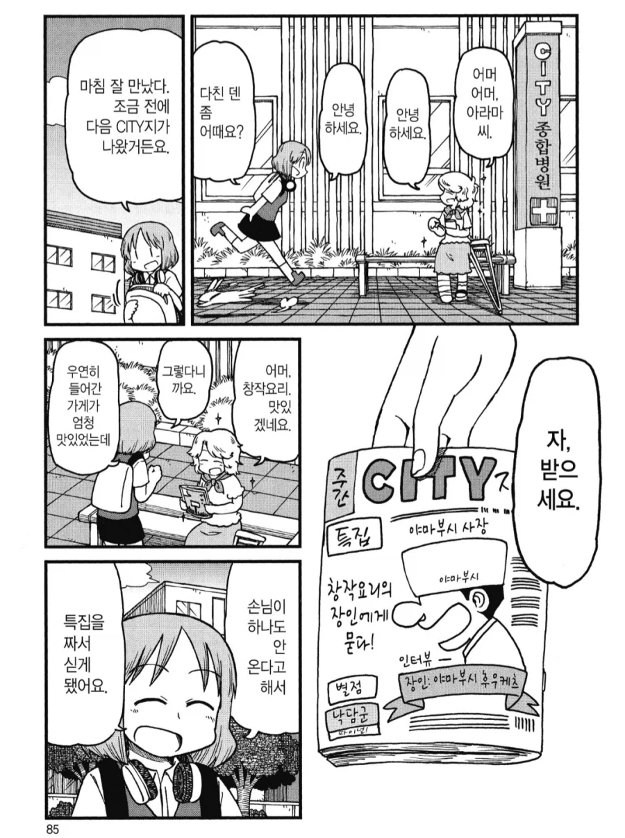 숨겨진 맛집인데 의외로 자주있는 단점 만화_1.webp