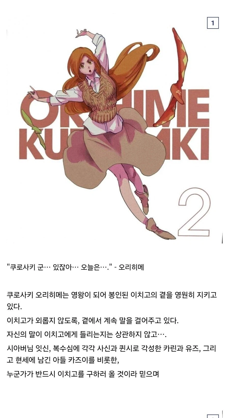 블리치) 이치고가 영왕이 되어버린 세계선_1.webp