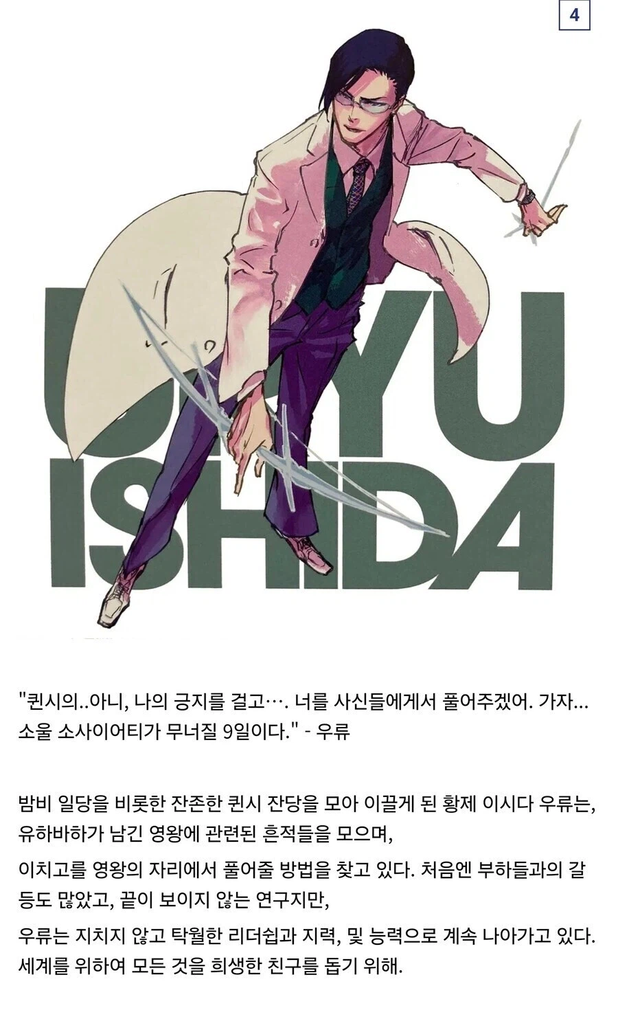 블리치) 이치고가 영왕이 되어버린 세계선_4.webp