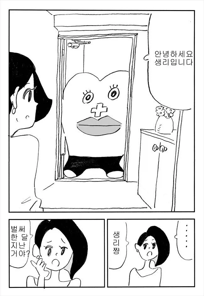 생리가 찾아오는 만화_2.webp