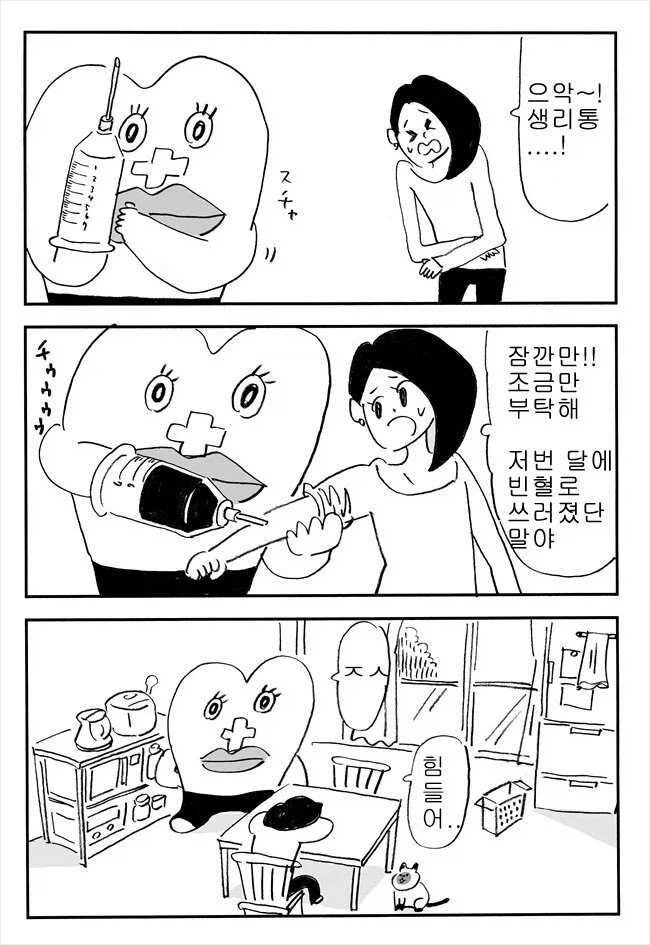 생리가 찾아오는 만화_4.webp