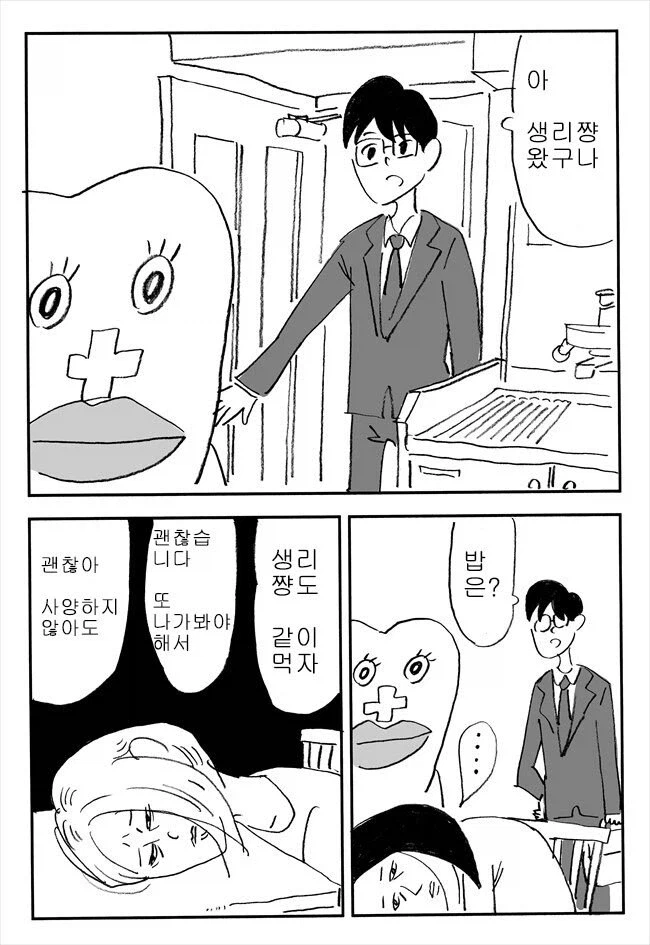 생리가 찾아오는 만화_5.webp