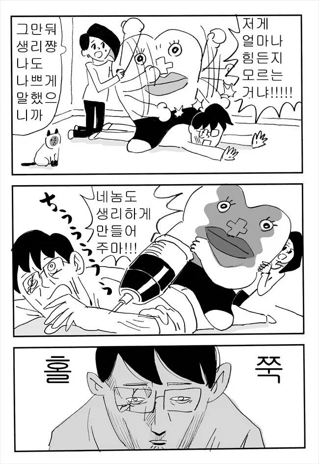 생리가 찾아오는 만화_8.webp