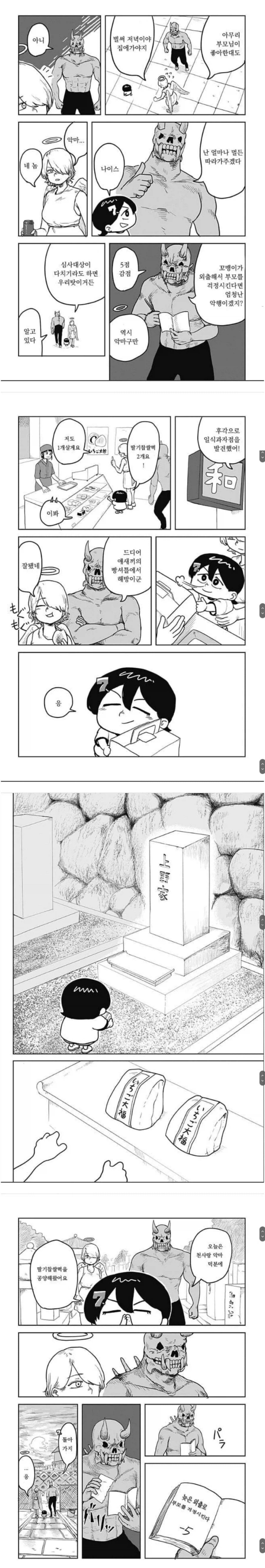 부모를 걱정시키는.manga_1.webp