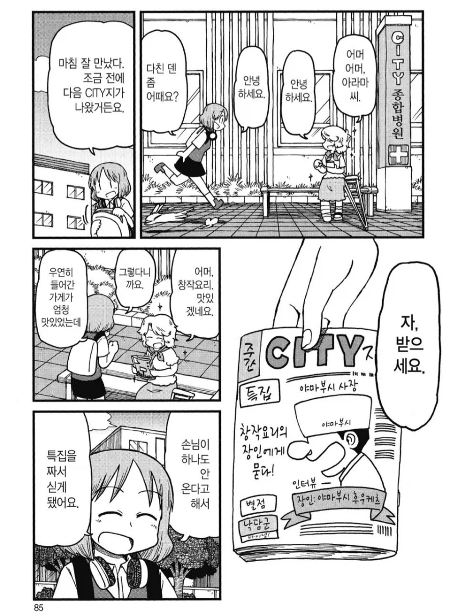 숨겨진 맛집의 치명적인 단점을 알려주능 망가_1.webp