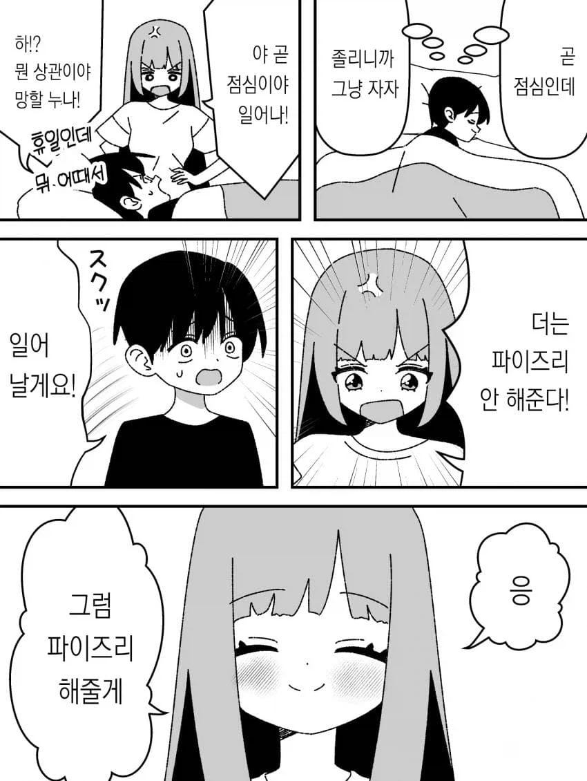 누나가 가면라이더 해주는 manga_1.webp