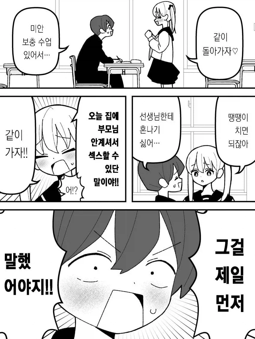 집에 같이 가자는 여자동급생 manga_1.webp