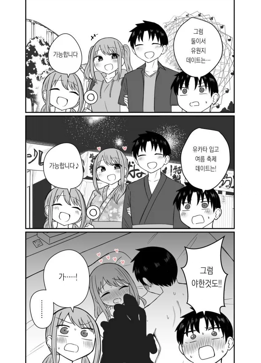여동생 만능설을 주장하는.manga_3.webp