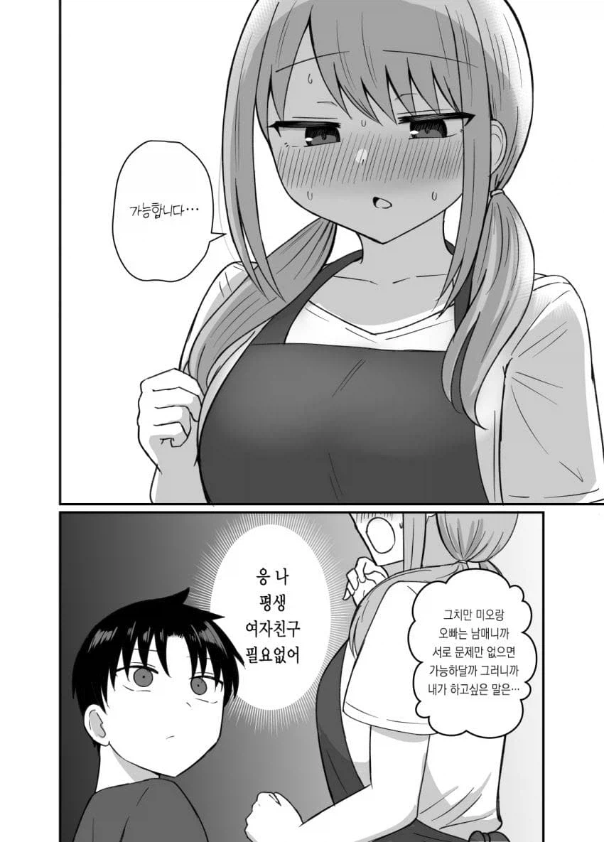 여동생 만능설을 주장하는.manga_4.webp