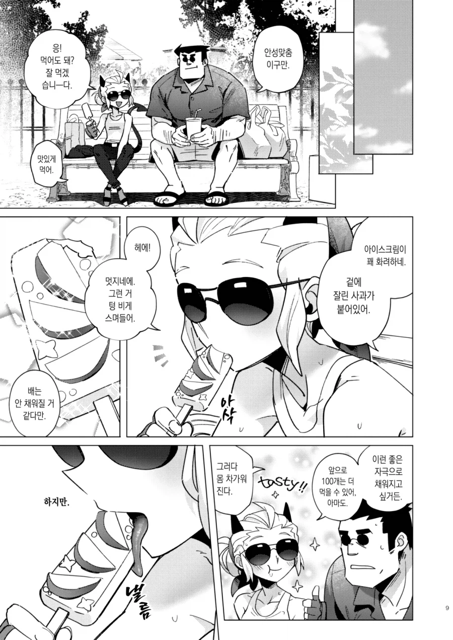 헬테이커)저스티스랑 데이트를 하는.manga_3.webp