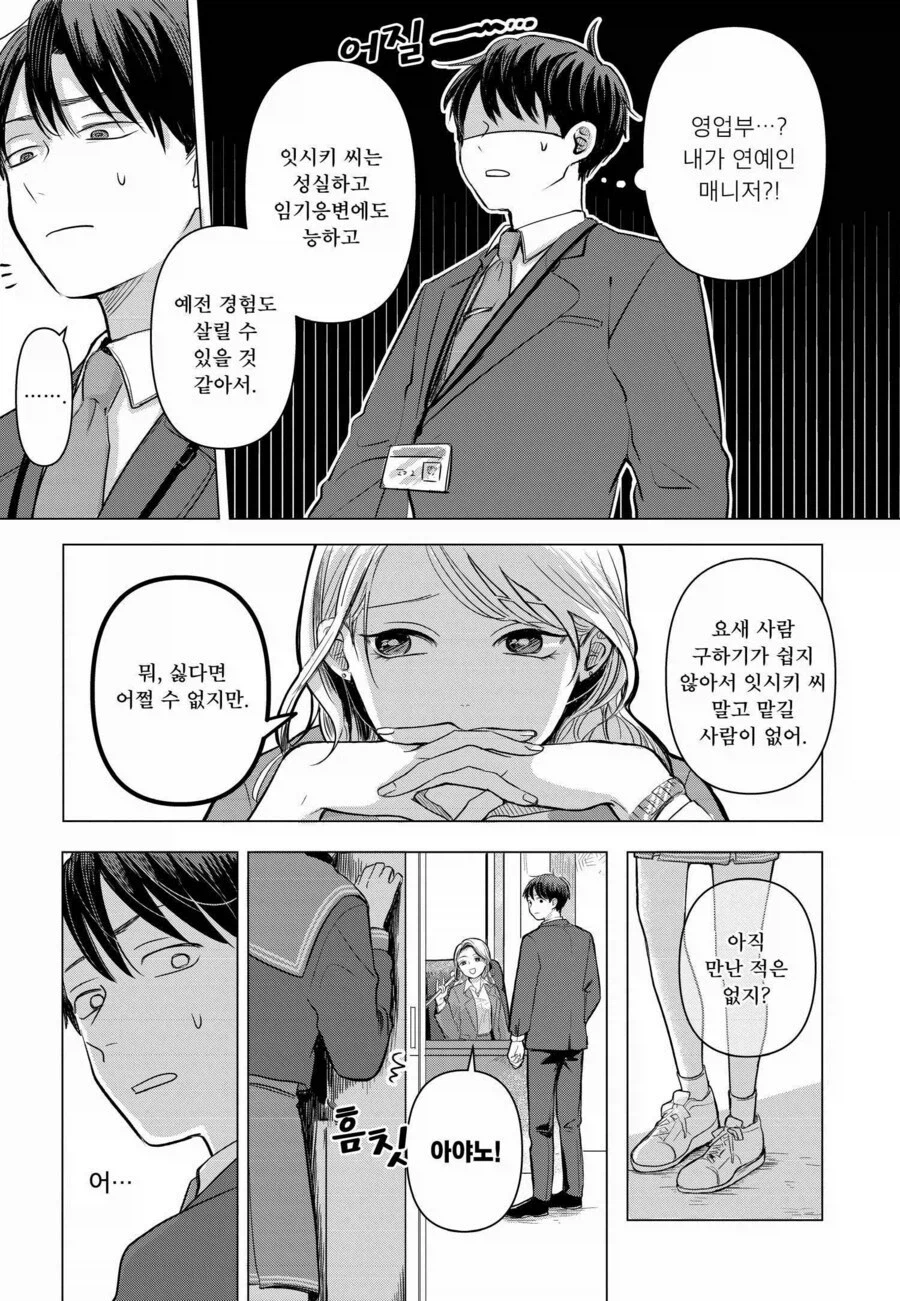도와주세요 13살 초등학생의 암살시도.manwha_2.webp