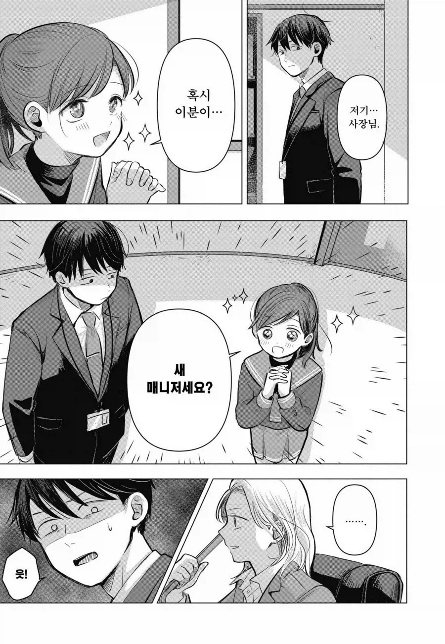 도와주세요 13살 초등학생의 암살시도.manwha_6.webp