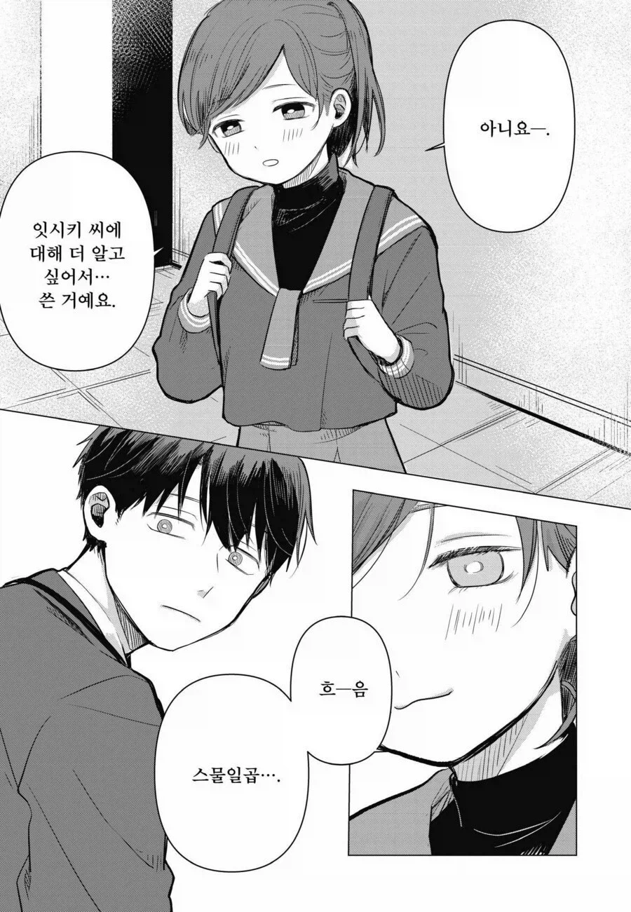 도와주세요 13살 초등학생의 암살시도.manwha_14.webp