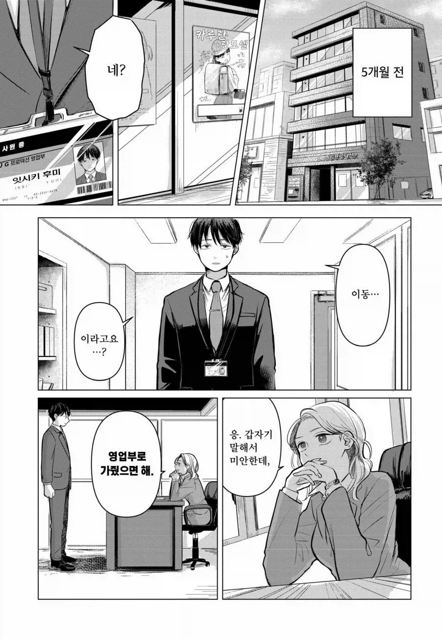 도와주세요 13살 초등학생의 암살시도.manwha_1.webp