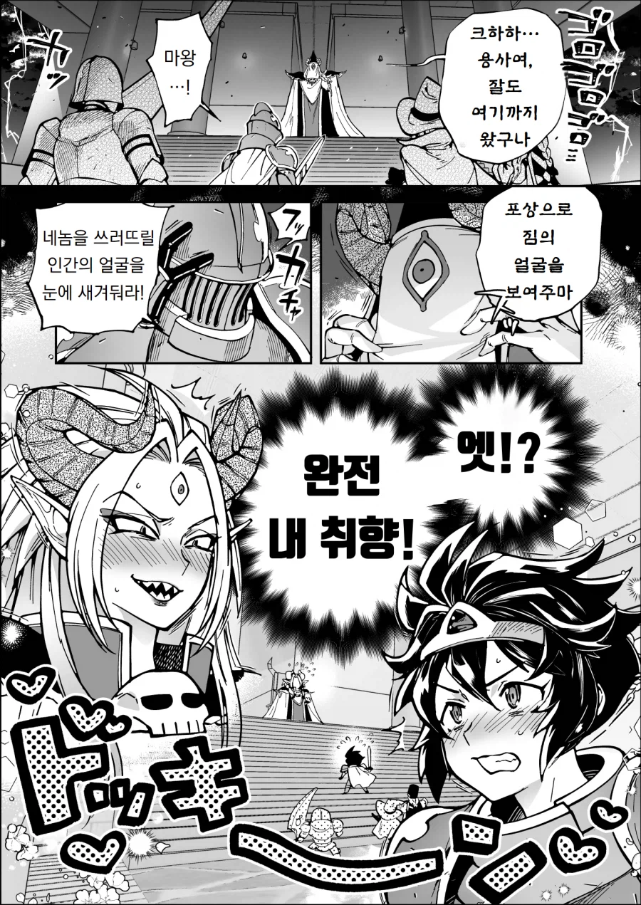 용사와 마왕_1.webp