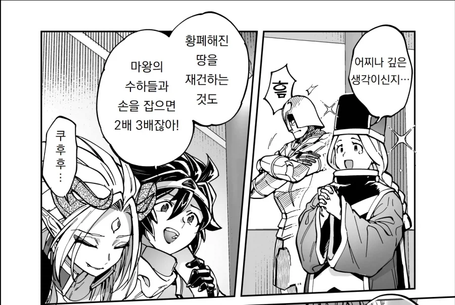 용사와 마왕_6.webp