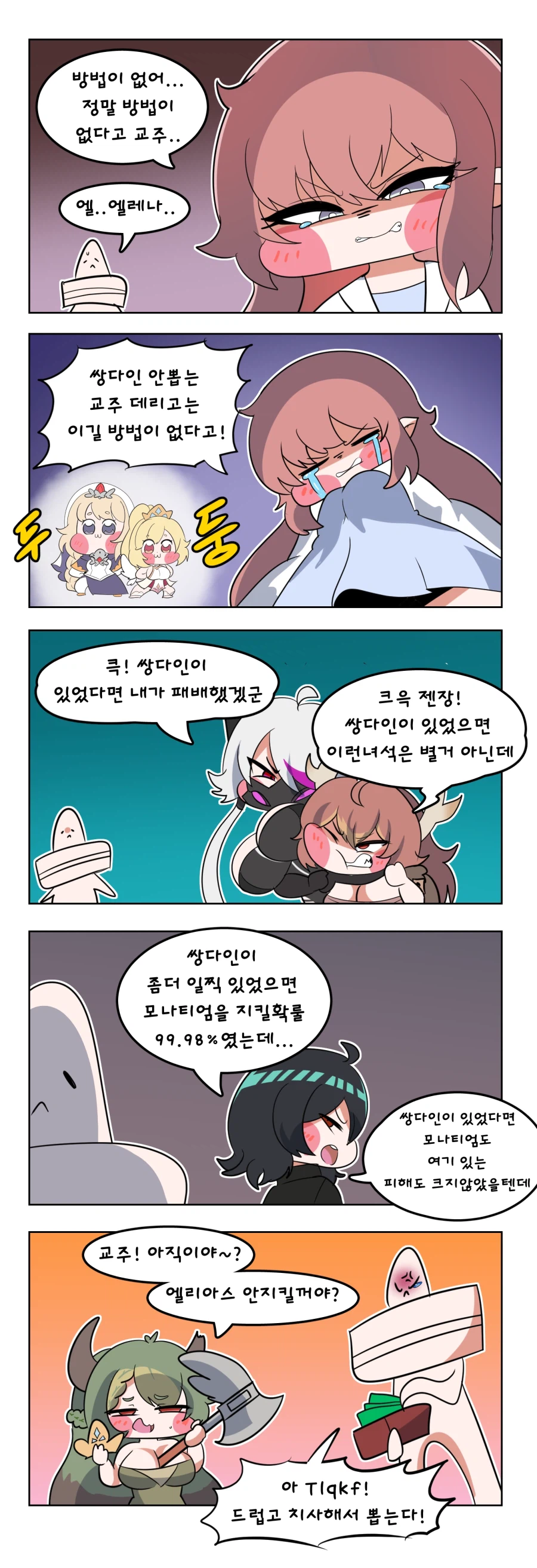 트릭컬) 메인 스토리 요약 만화_1.webp