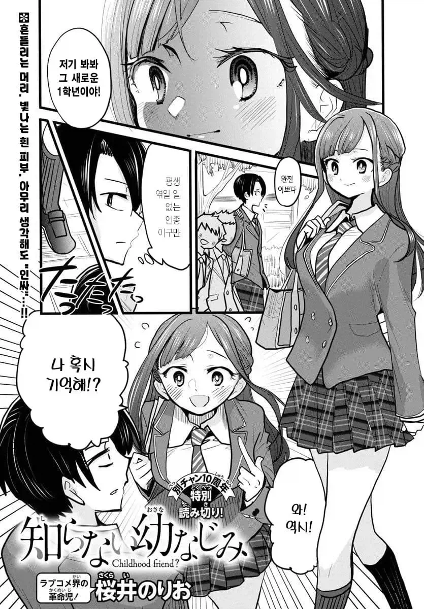모르는 소꿉친구.manga_1.webp