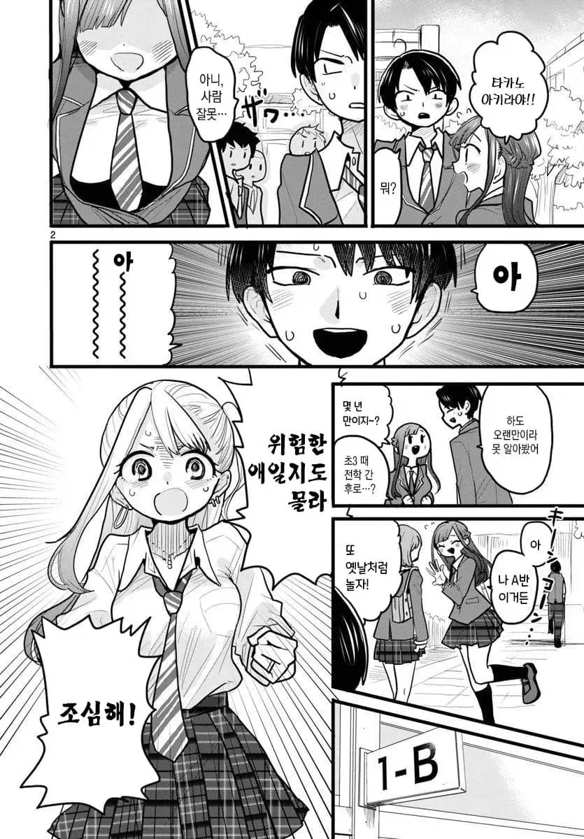 모르는 소꿉친구.manga_2.webp
