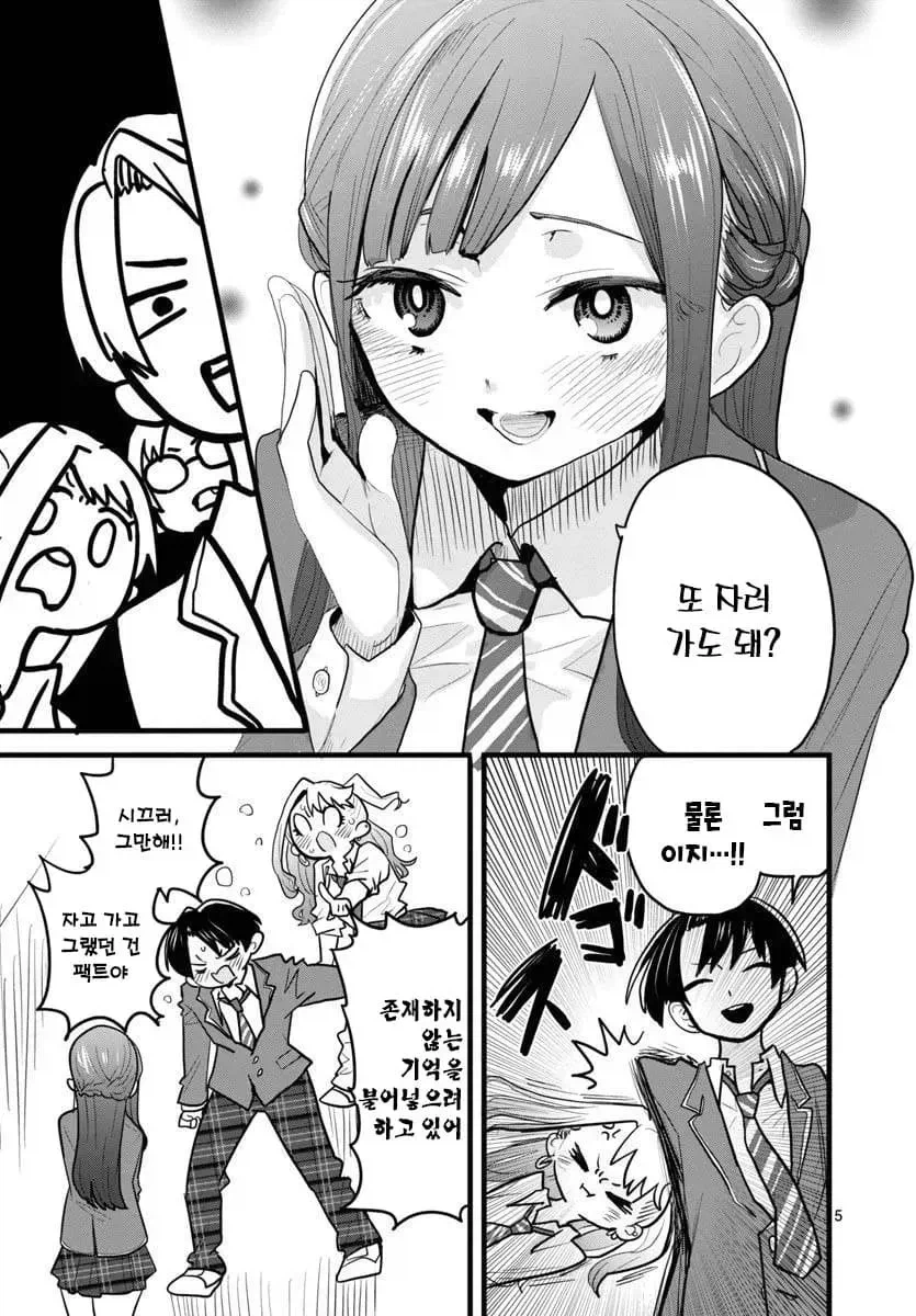 모르는 소꿉친구.manga_5.webp