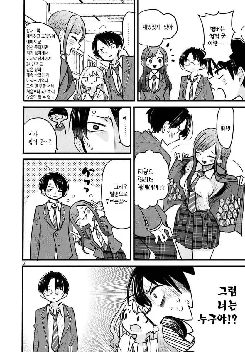 모르는 소꿉친구.manga_6.webp