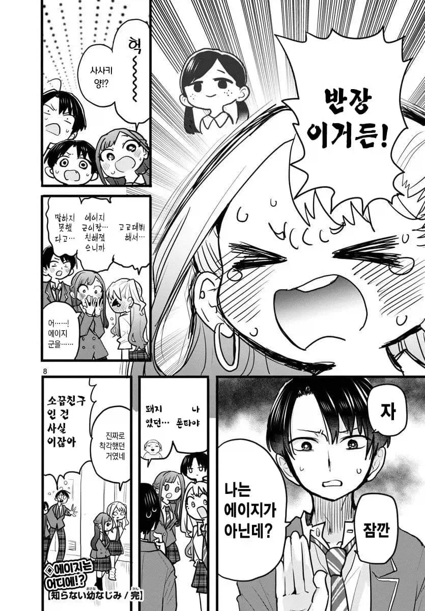 모르는 소꿉친구.manga_8.webp