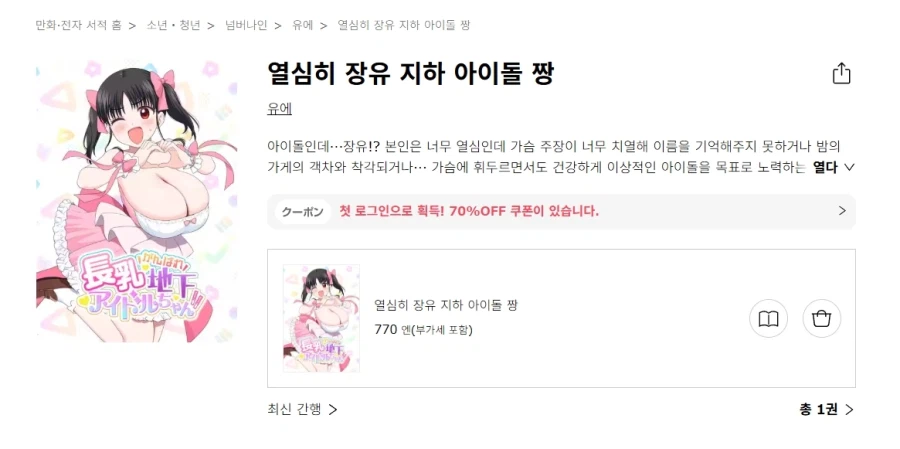 장유 아이돌 만화 논H로 장르를 틀었나보네_2.webp