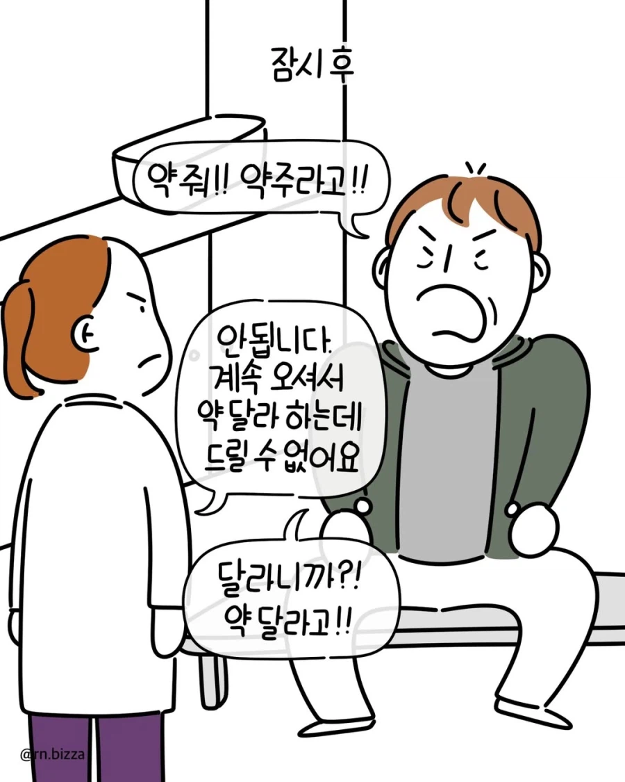 캐나다 응급실의 보약중독자 만화.manga_3.webp
