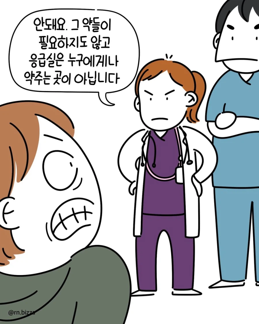 캐나다 응급실의 보약중독자 만화.manga_4.webp