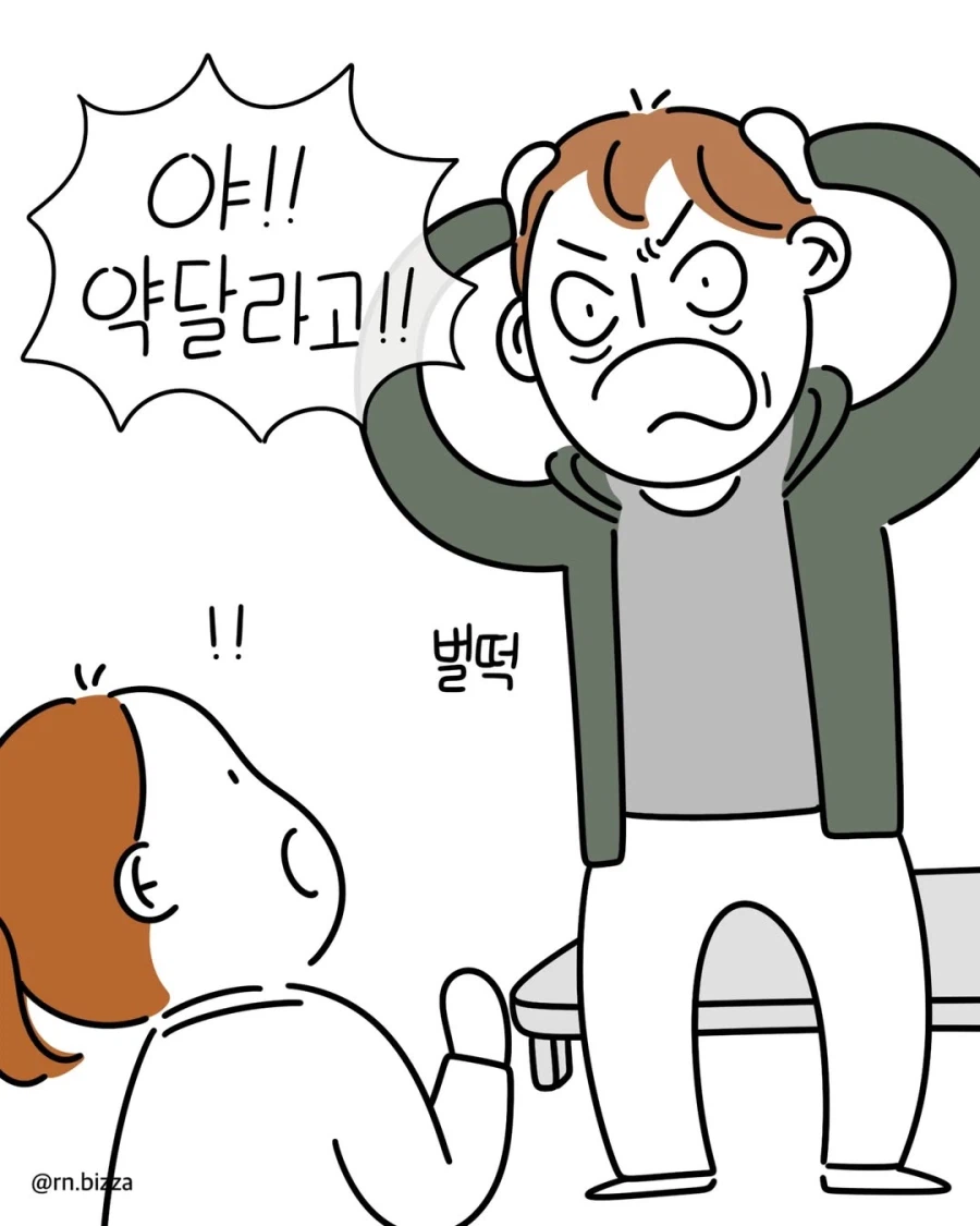 캐나다 응급실의 보약중독자 만화.manga_5.webp