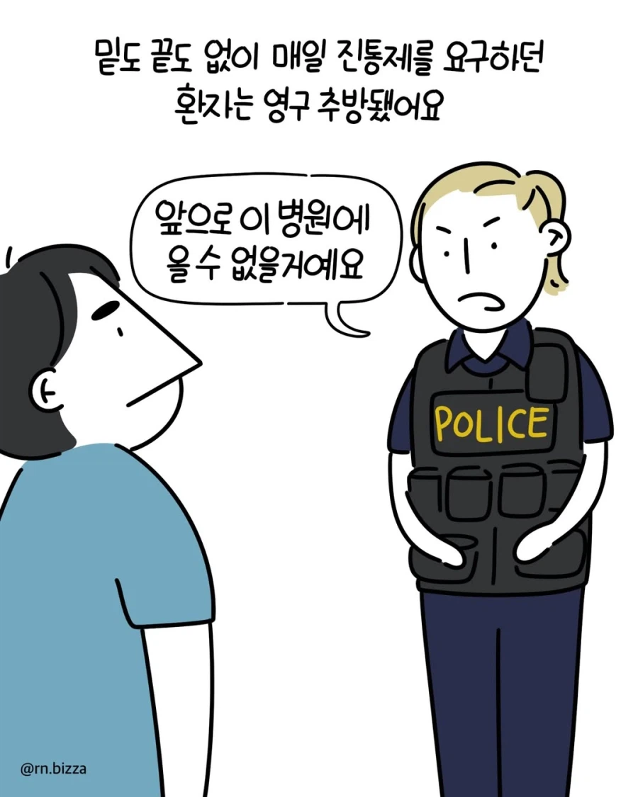 캐나다 응급실의 보약중독자 만화.manga_10.webp