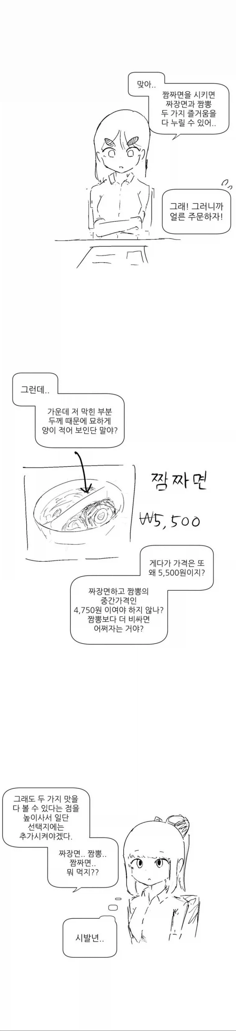 짜장면인지 짬뽕인지 고민하는 만화_3.webp