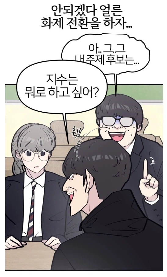 좋아하는 여자애를 둘러싼 고도의 심리전.manhwa_18.webp