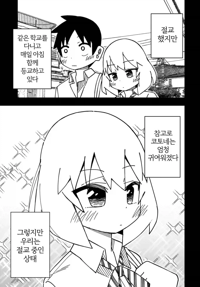 소꿉친구와 10년째 절교중인.manga_3.webp