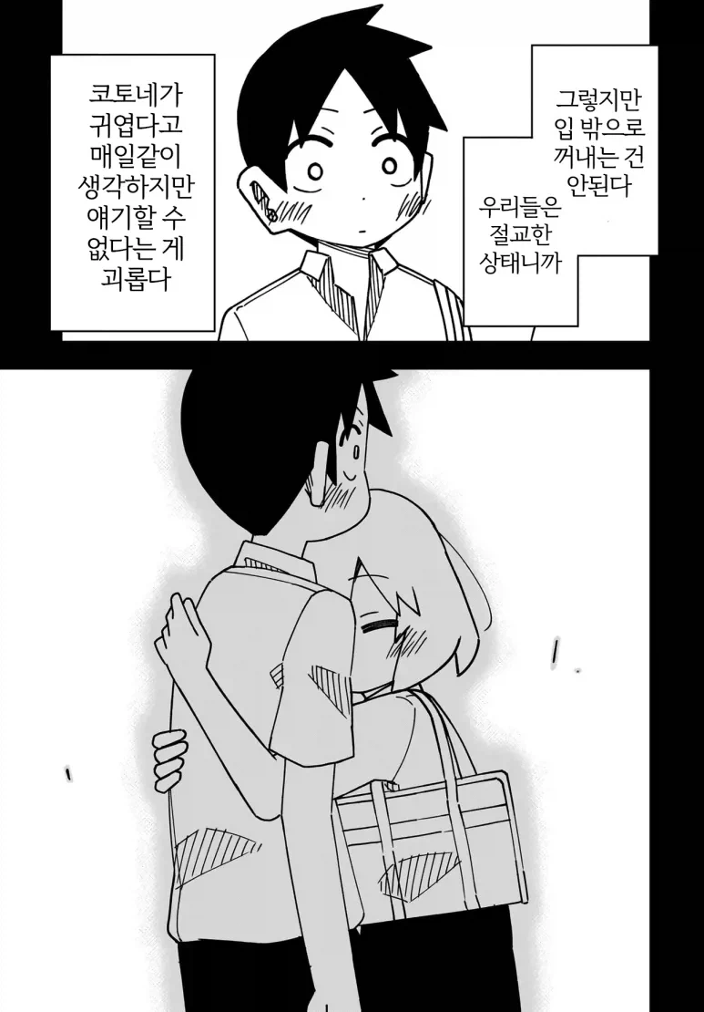 소꿉친구와 10년째 절교중인.manga_7.webp
